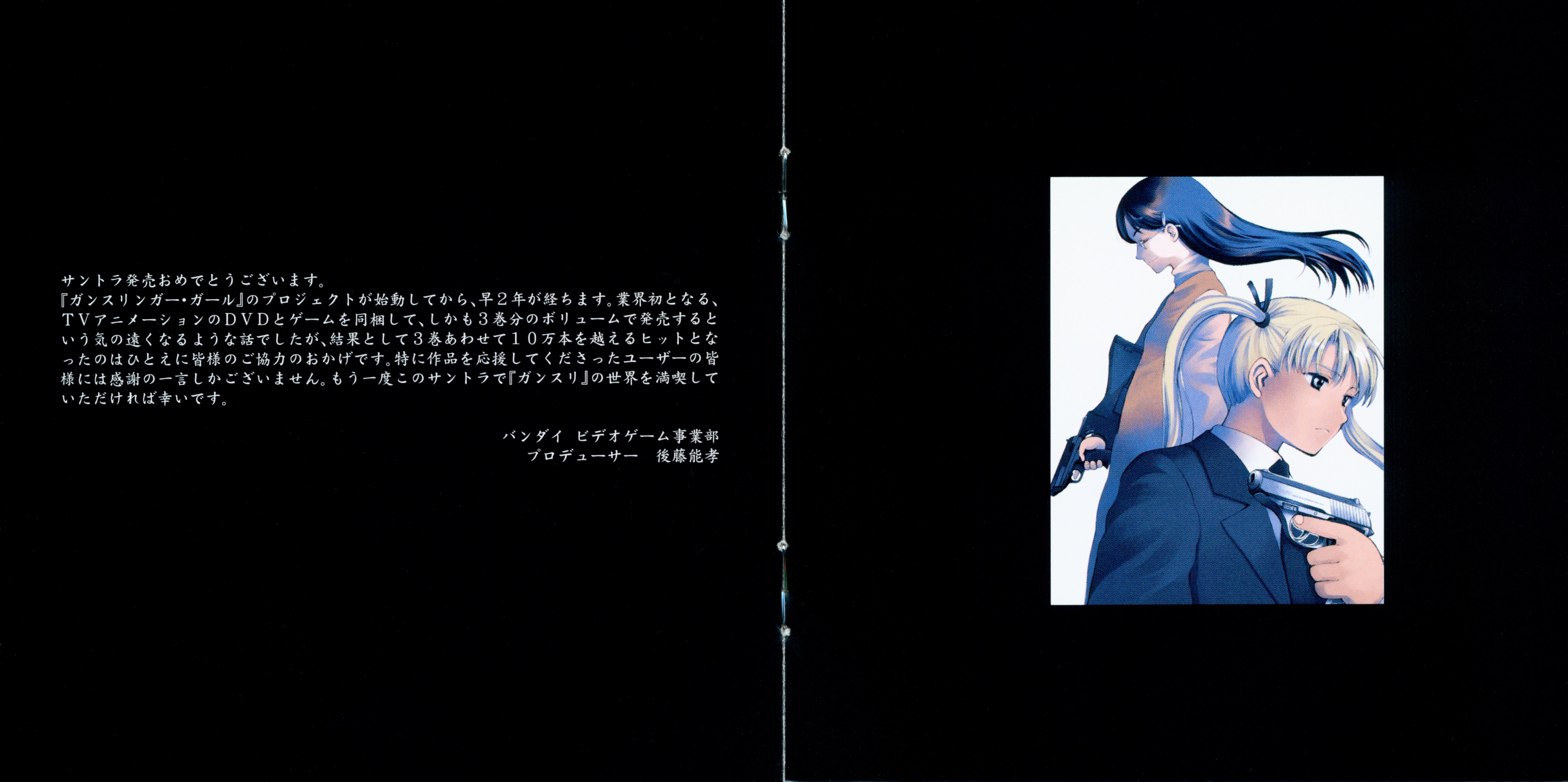 GUNSLINGER GIRL GAME SOUND ALBUM (2004) MP3 - Download
